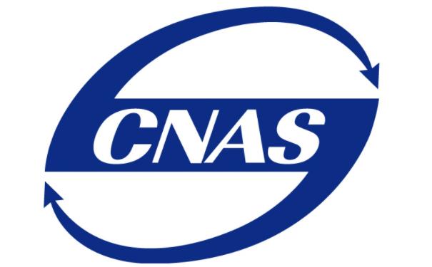 第三方檢測機構報告中CMA、CNAS、CAL標志分別代表什么意思？